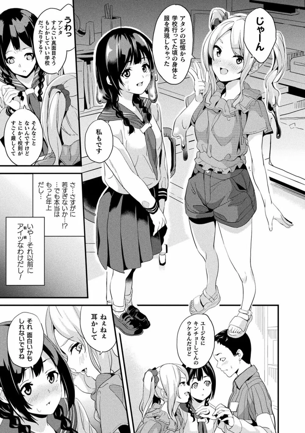 同居する粘液 Page.155