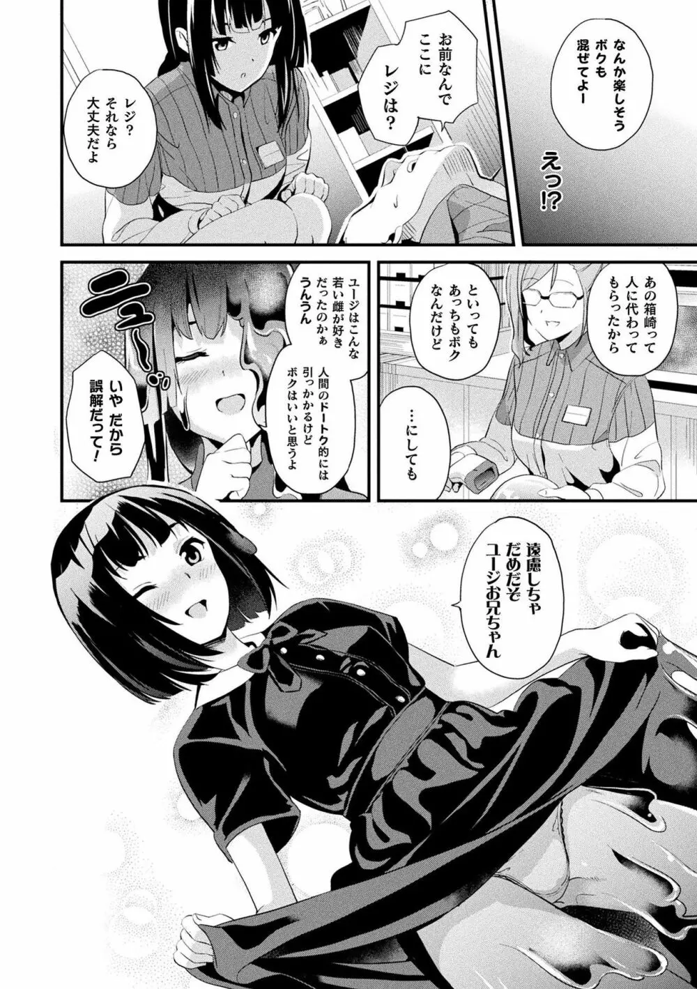 同居する粘液 Page.158