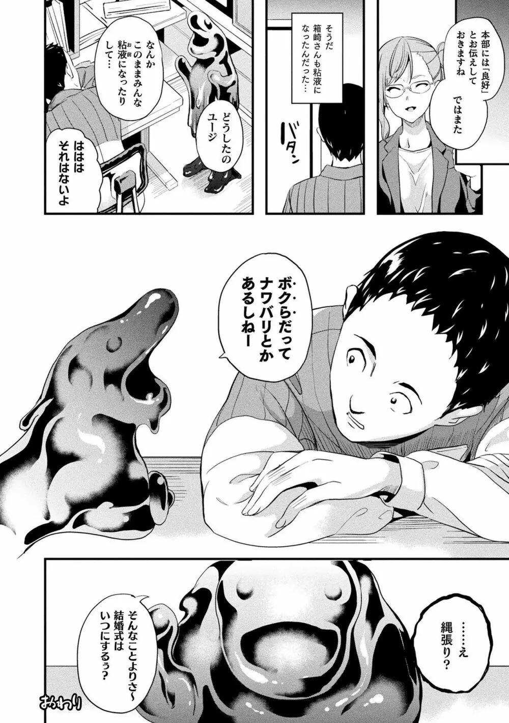 同居する粘液 Page.162