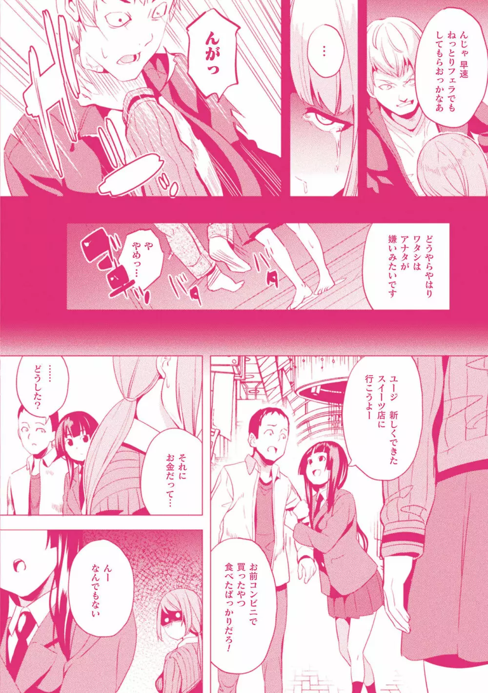 同居する粘液 Page.199