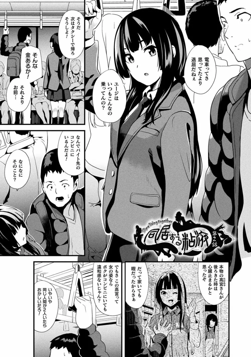 同居する粘液 Page.25