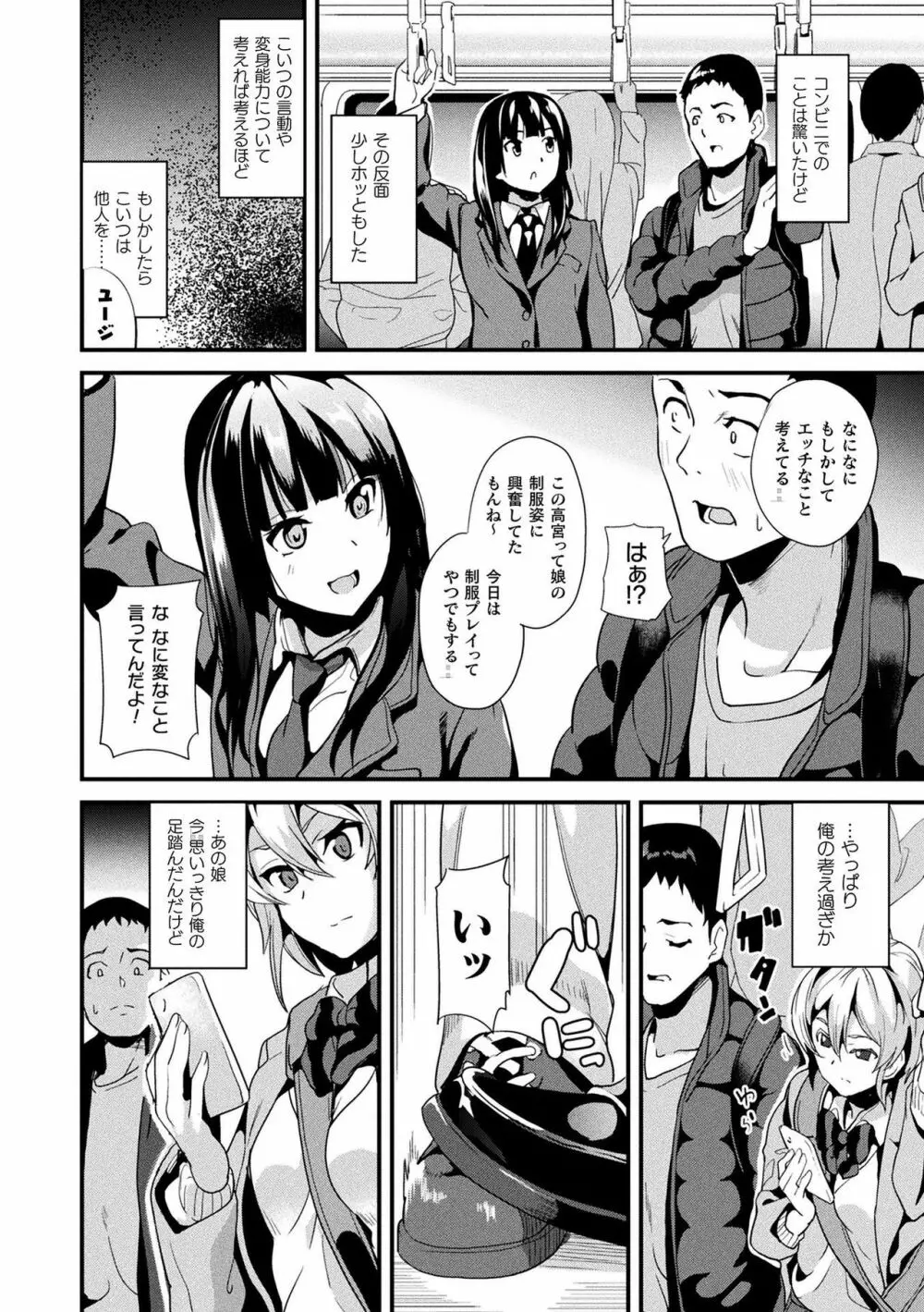 同居する粘液 Page.26