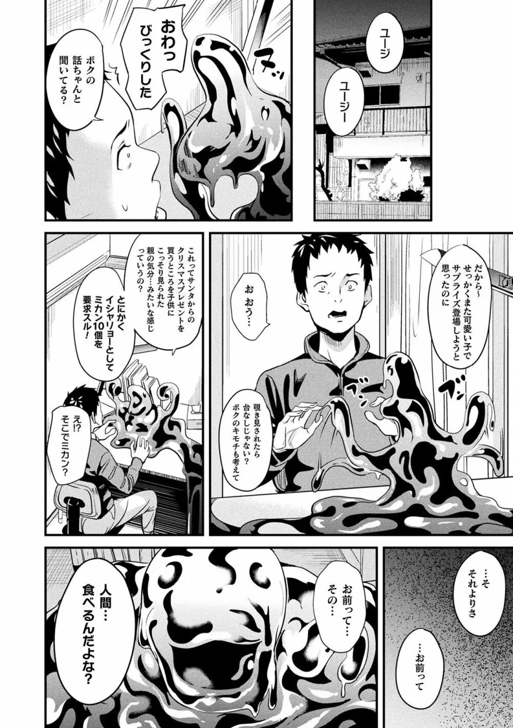 同居する粘液 Page.68