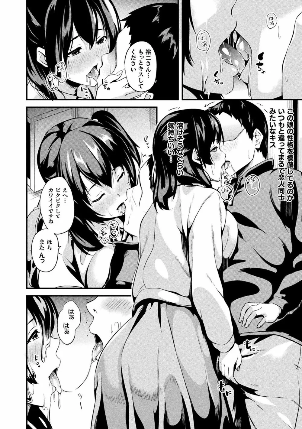 同居する粘液 Page.72