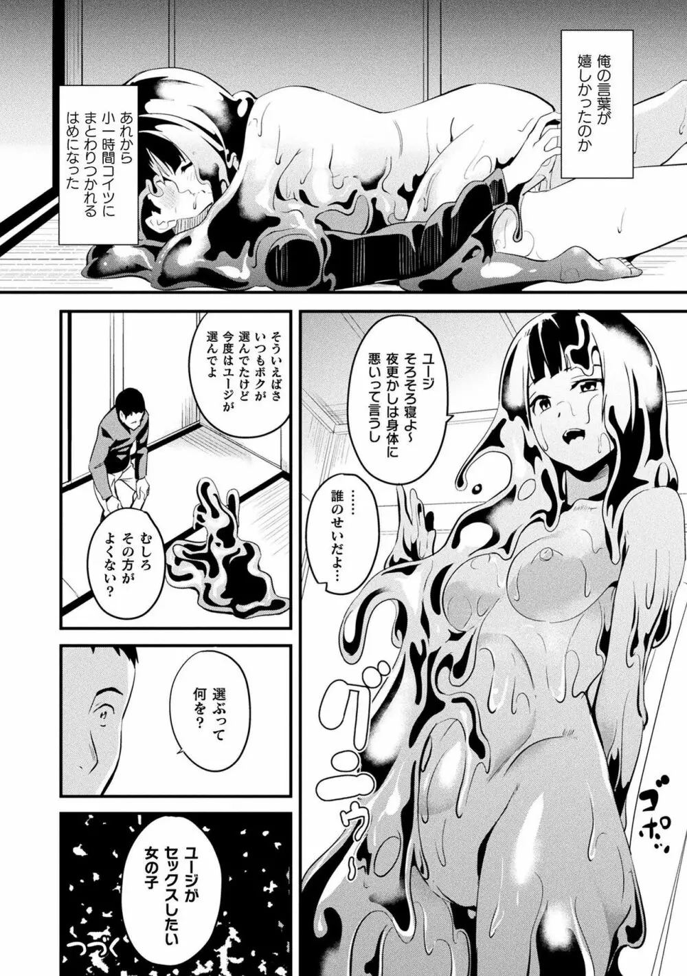 同居する粘液 Page.82