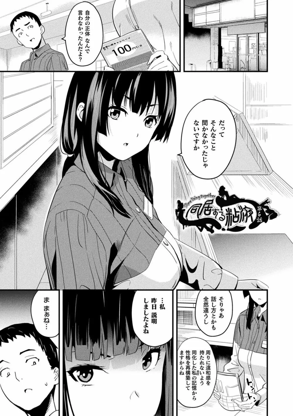 同居する粘液 Page.83