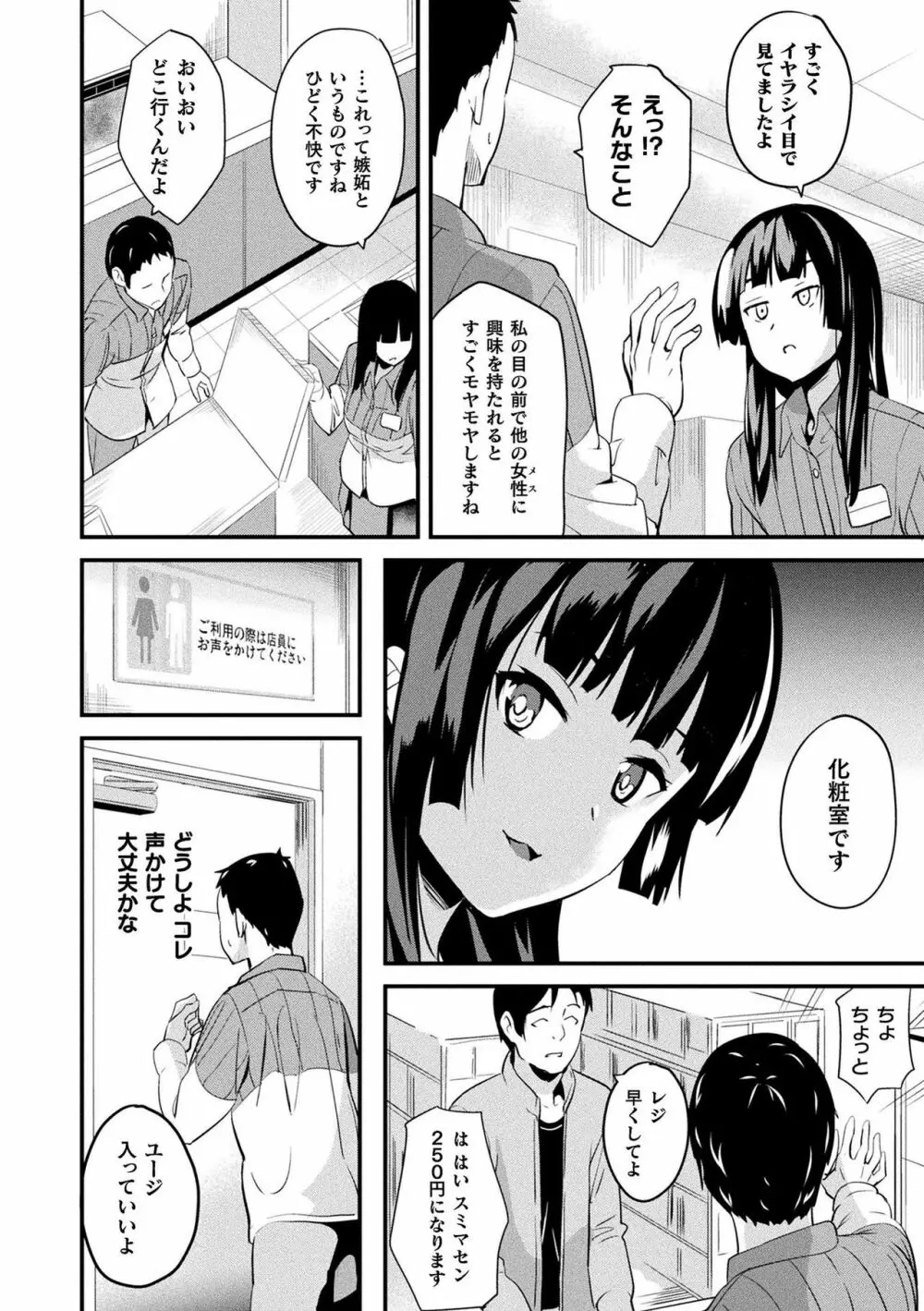 同居する粘液 Page.86