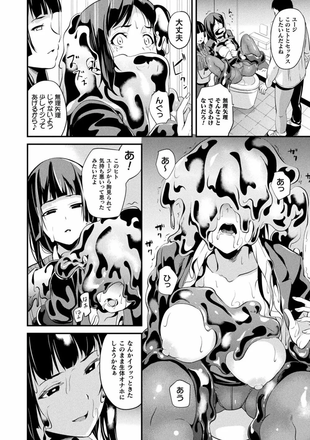 同居する粘液 Page.88