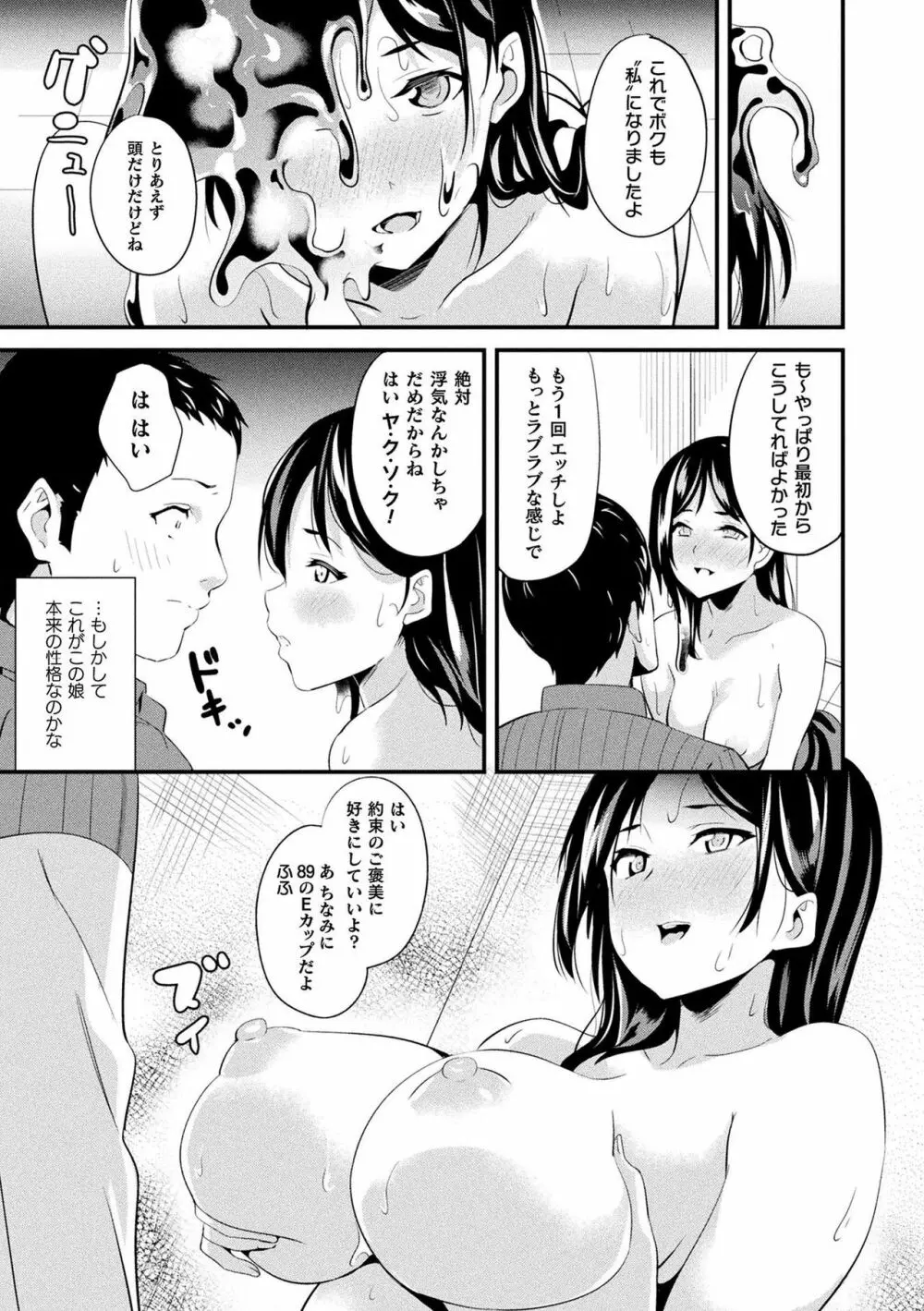 同居する粘液 Page.95