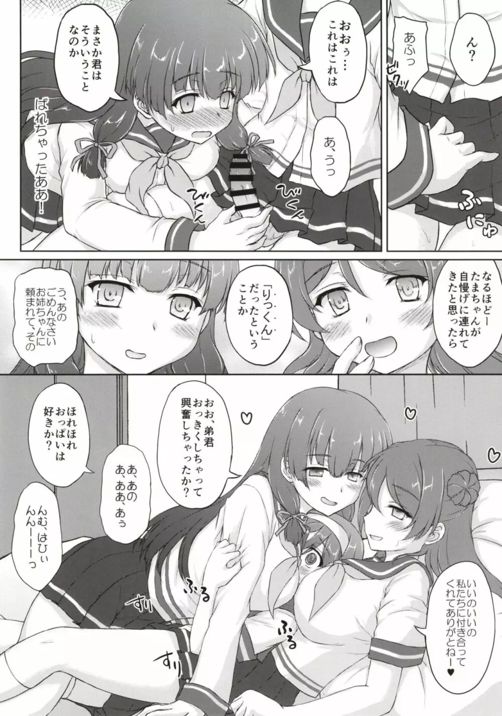 谷風くん奮闘記 Page.14