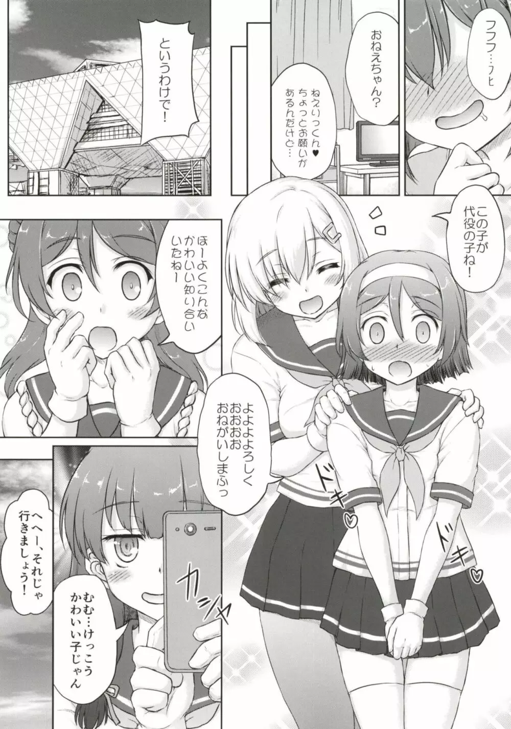 谷風くん奮闘記 Page.7