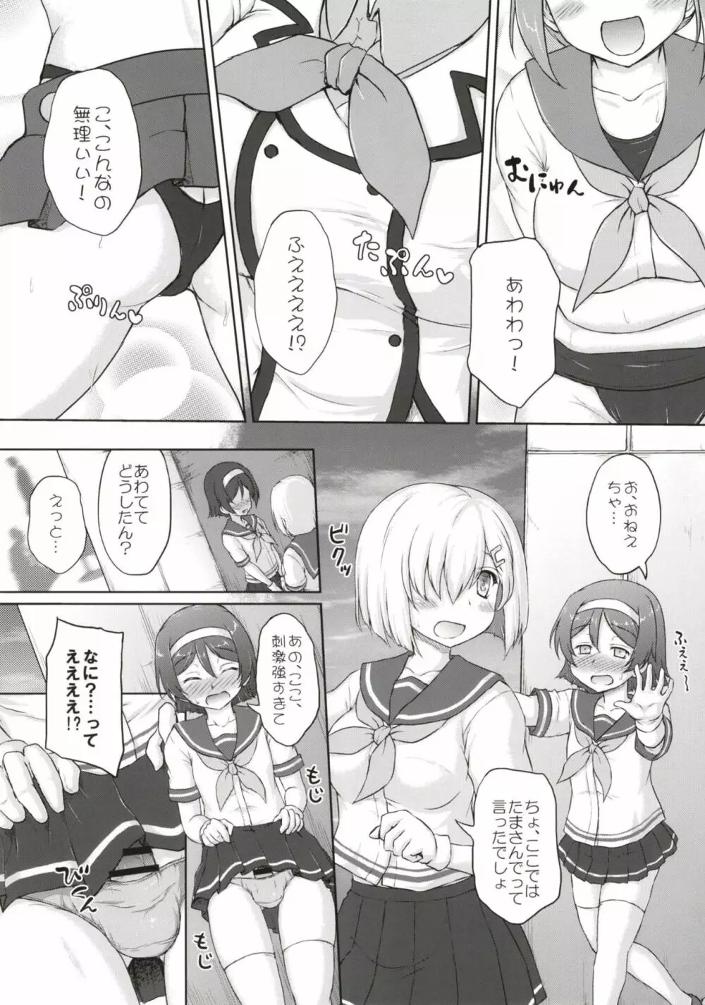 谷風くん奮闘記 Page.8