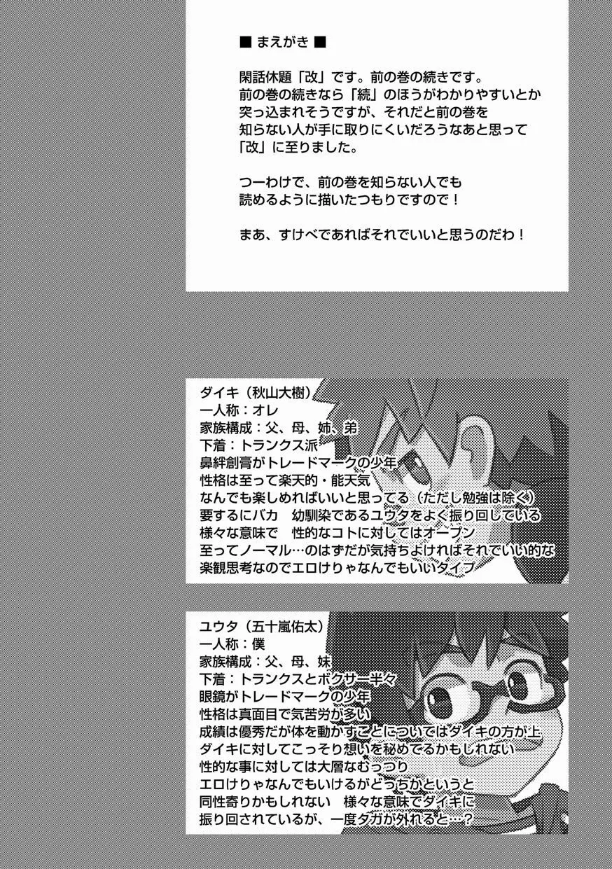閑話休題・改 Page.4
