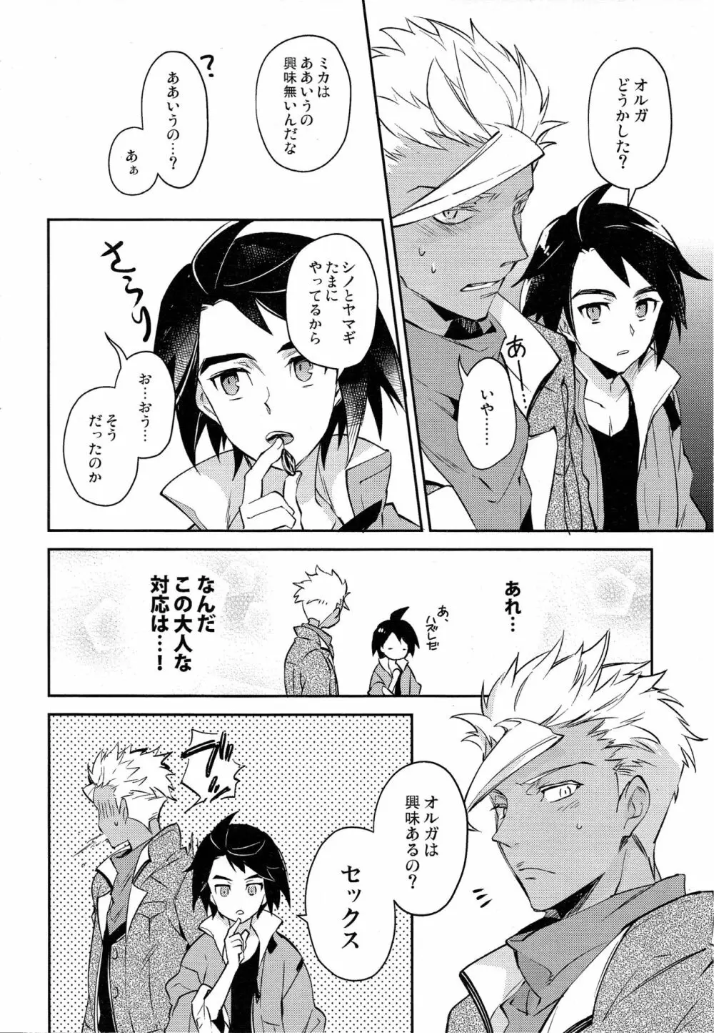 ジプシーサービス Page.3