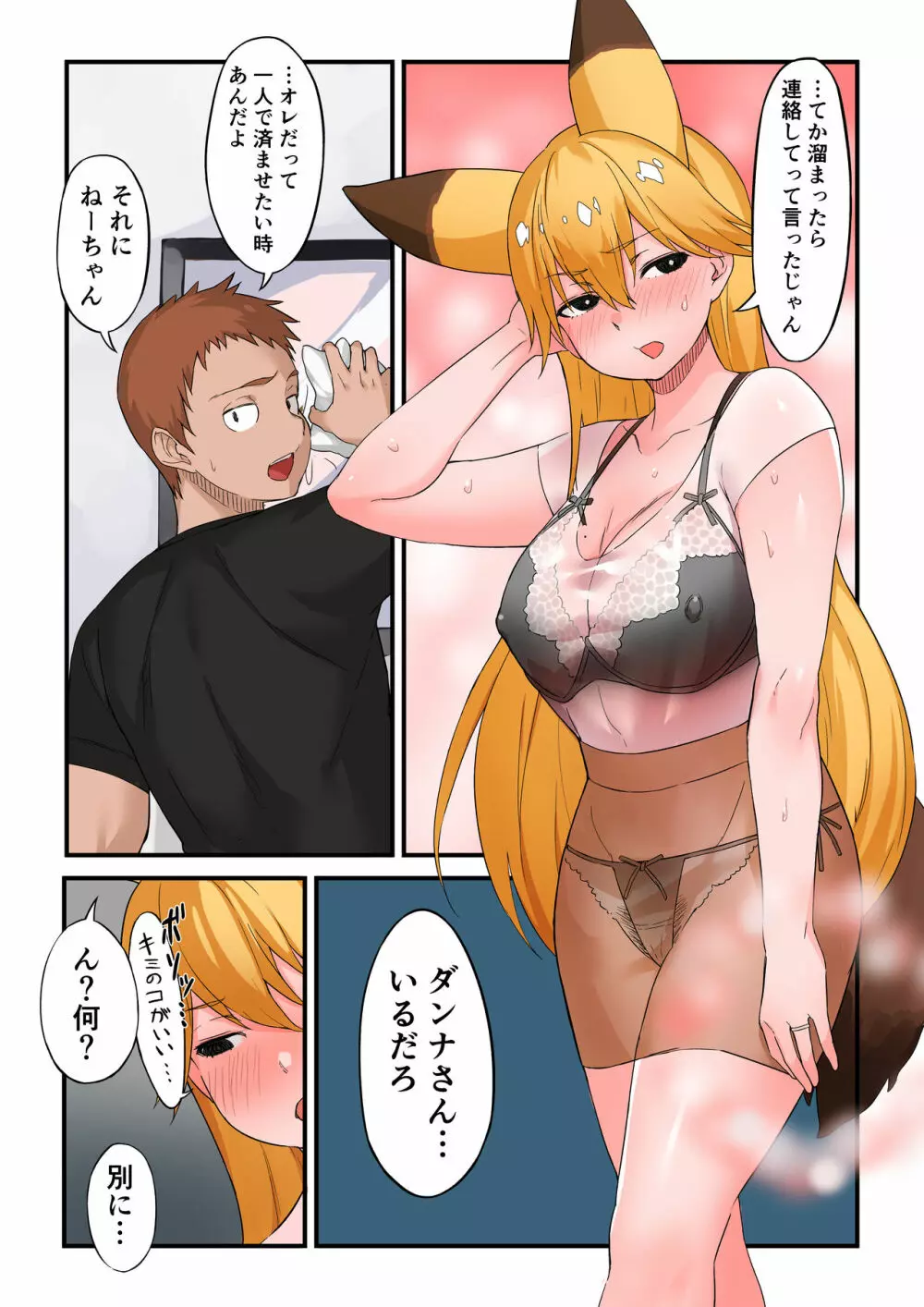 巨乳人妻キタキツネ Page.21