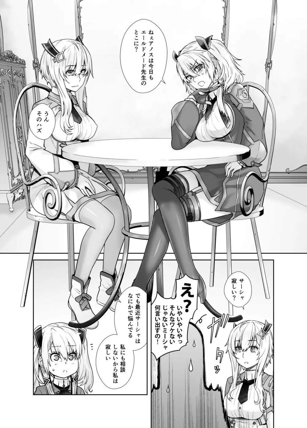 双子と魔王 Page.4