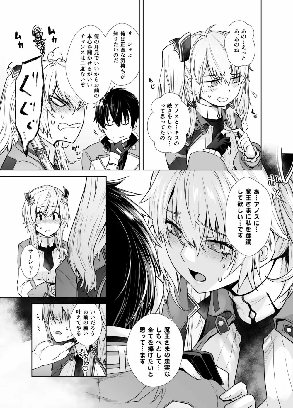 双子と魔王 Page.6