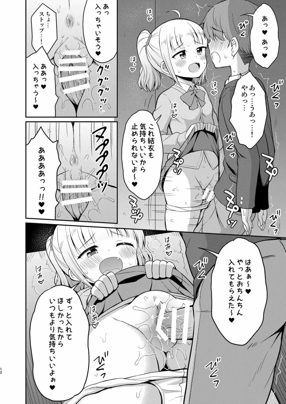 お兄ちゃん大好きHしよ2 Page.12