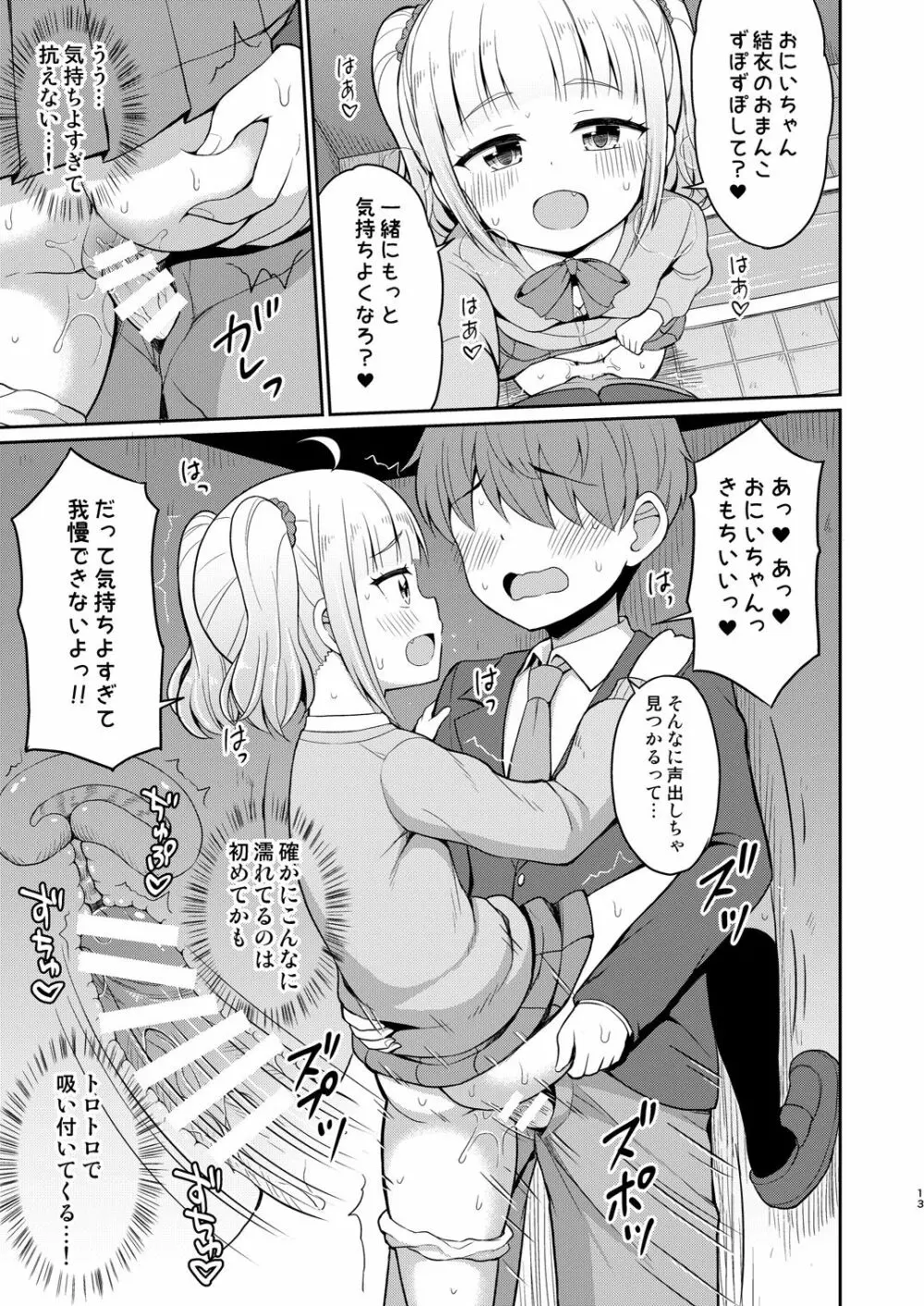 お兄ちゃん大好きHしよ2 Page.13