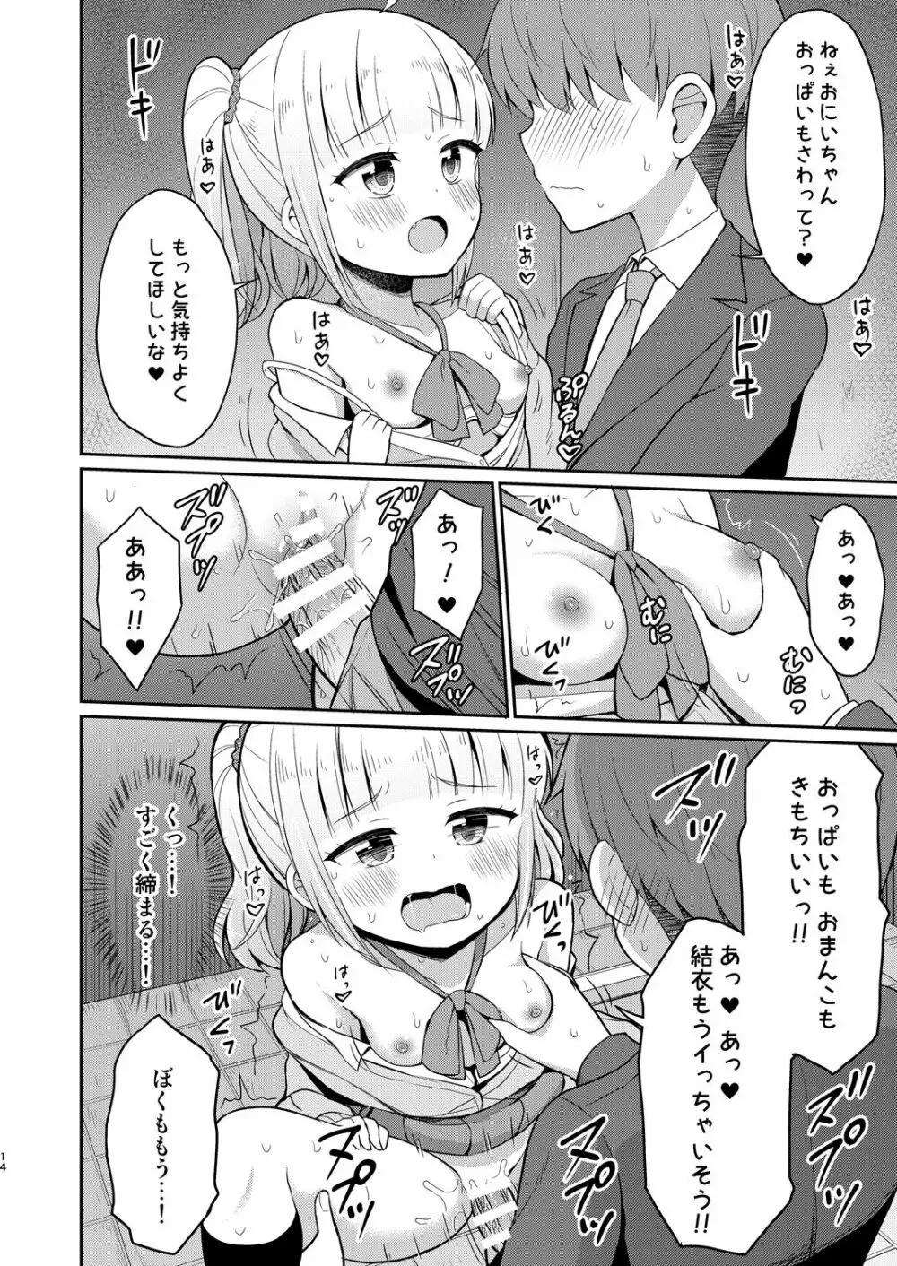 お兄ちゃん大好きHしよ2 Page.14