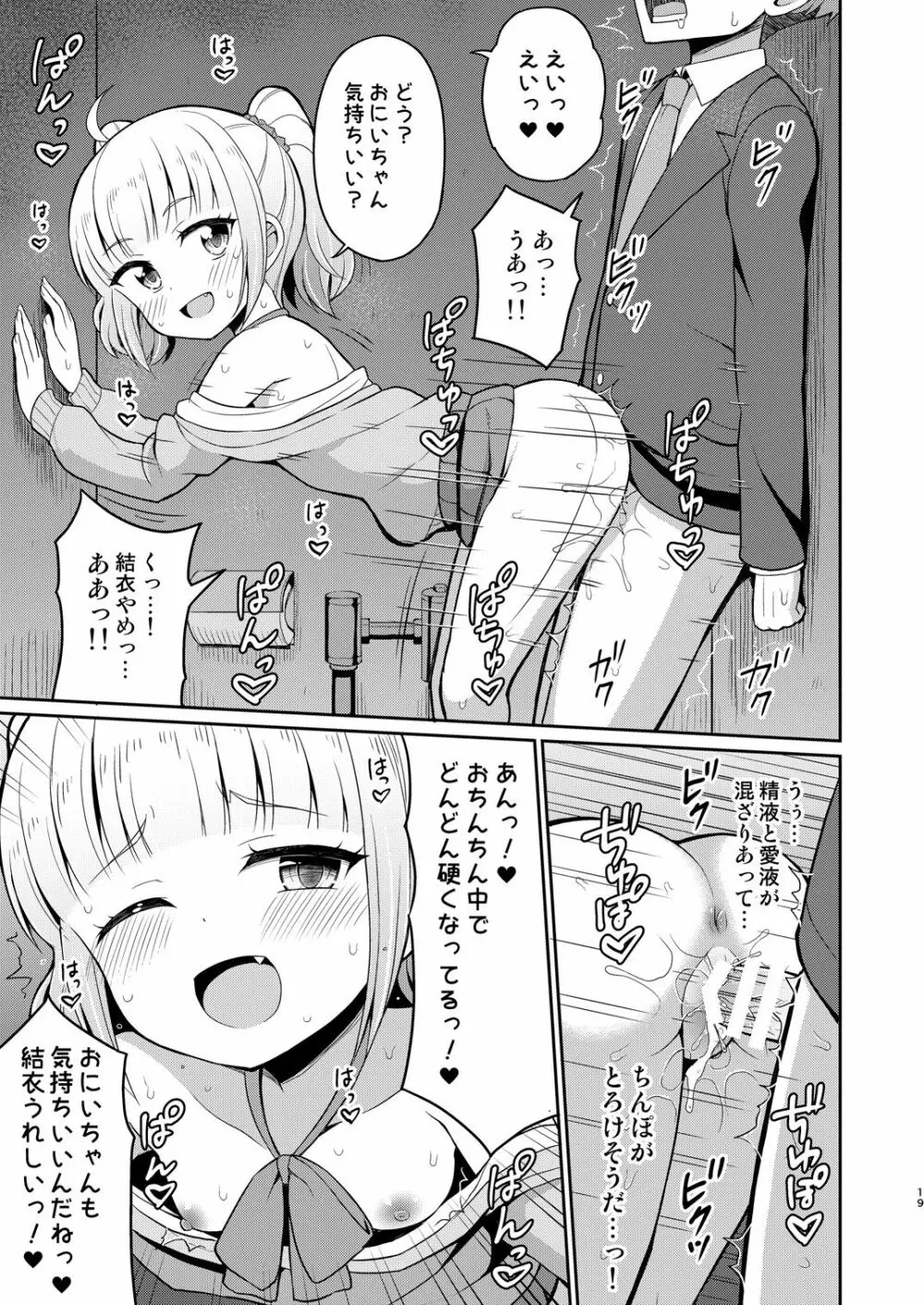 お兄ちゃん大好きHしよ2 Page.19