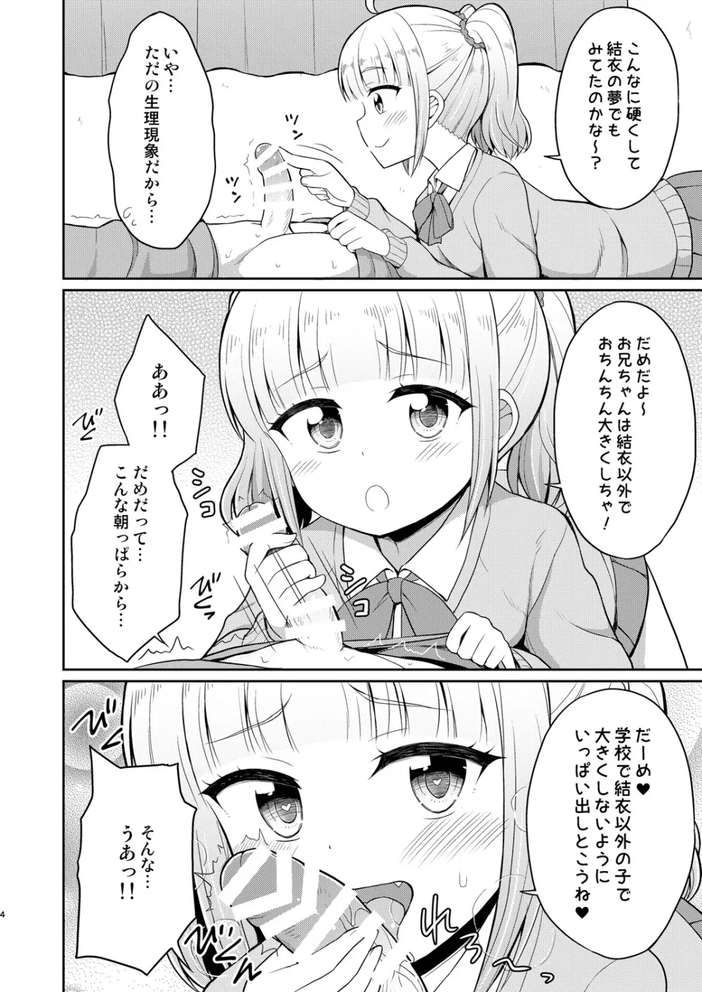 お兄ちゃん大好きHしよ2 Page.4