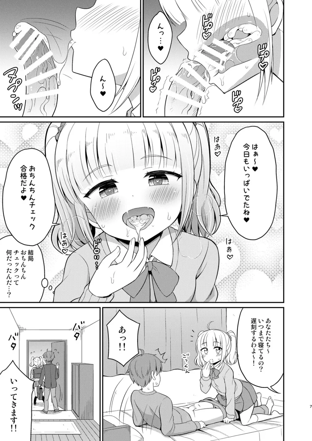 お兄ちゃん大好きHしよ2 Page.7