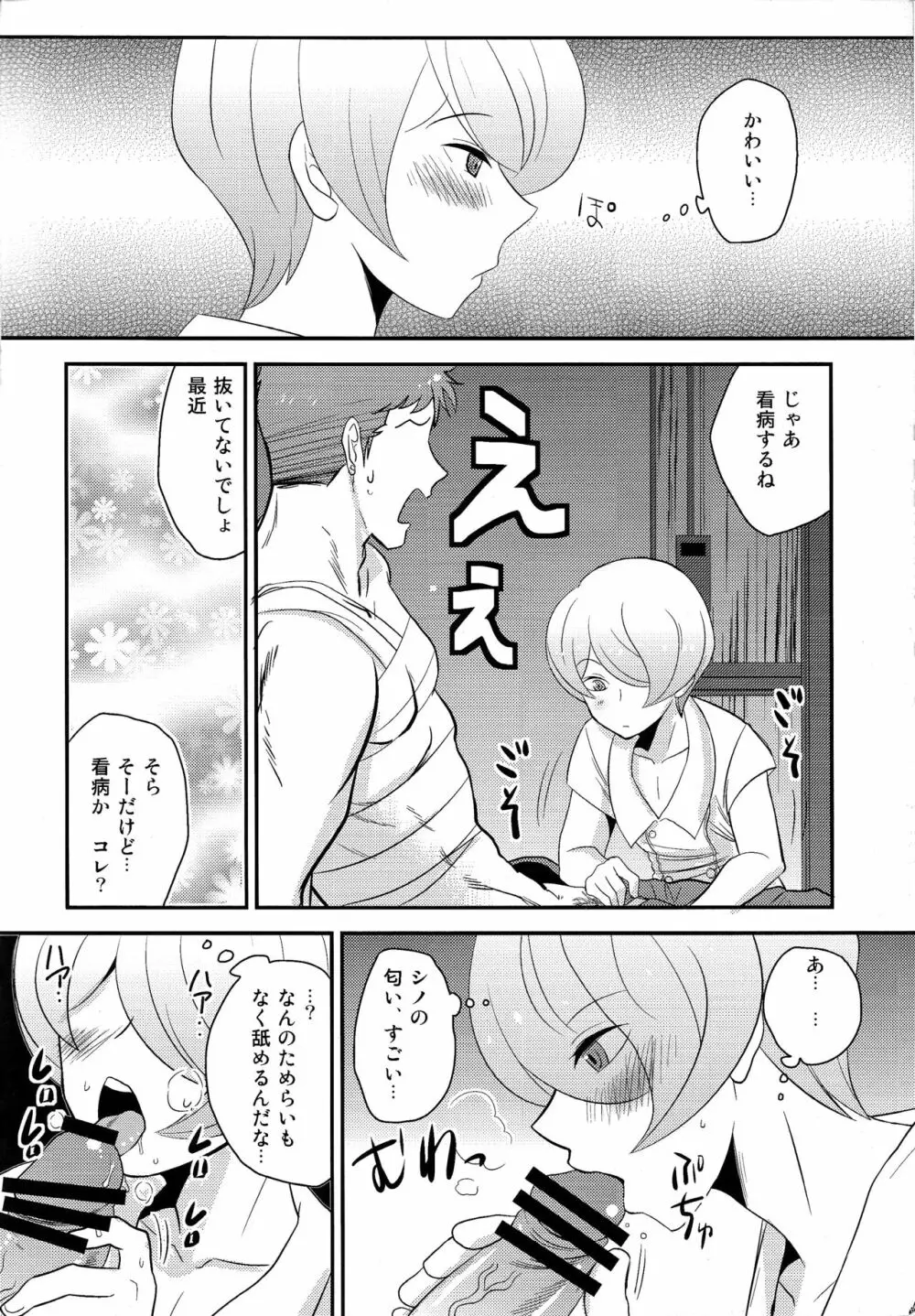 カンビョウするよ Page.3