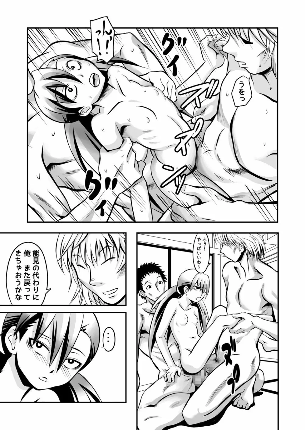 アパートと住人と管理人の関係 Page.14