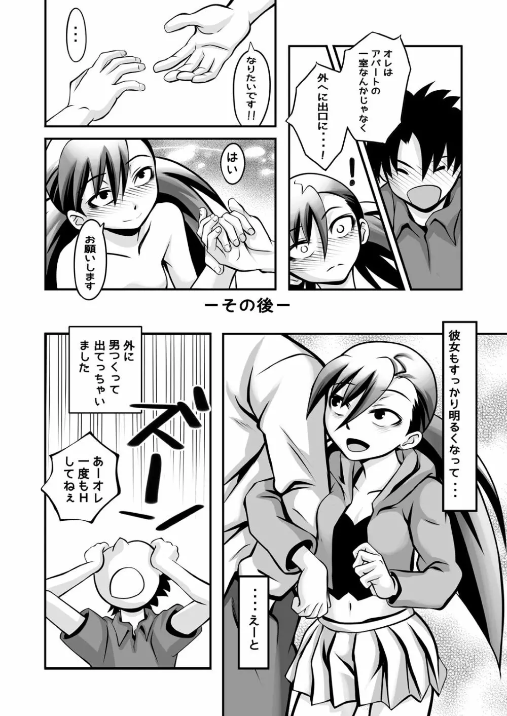 アパートと住人と管理人の関係 Page.31