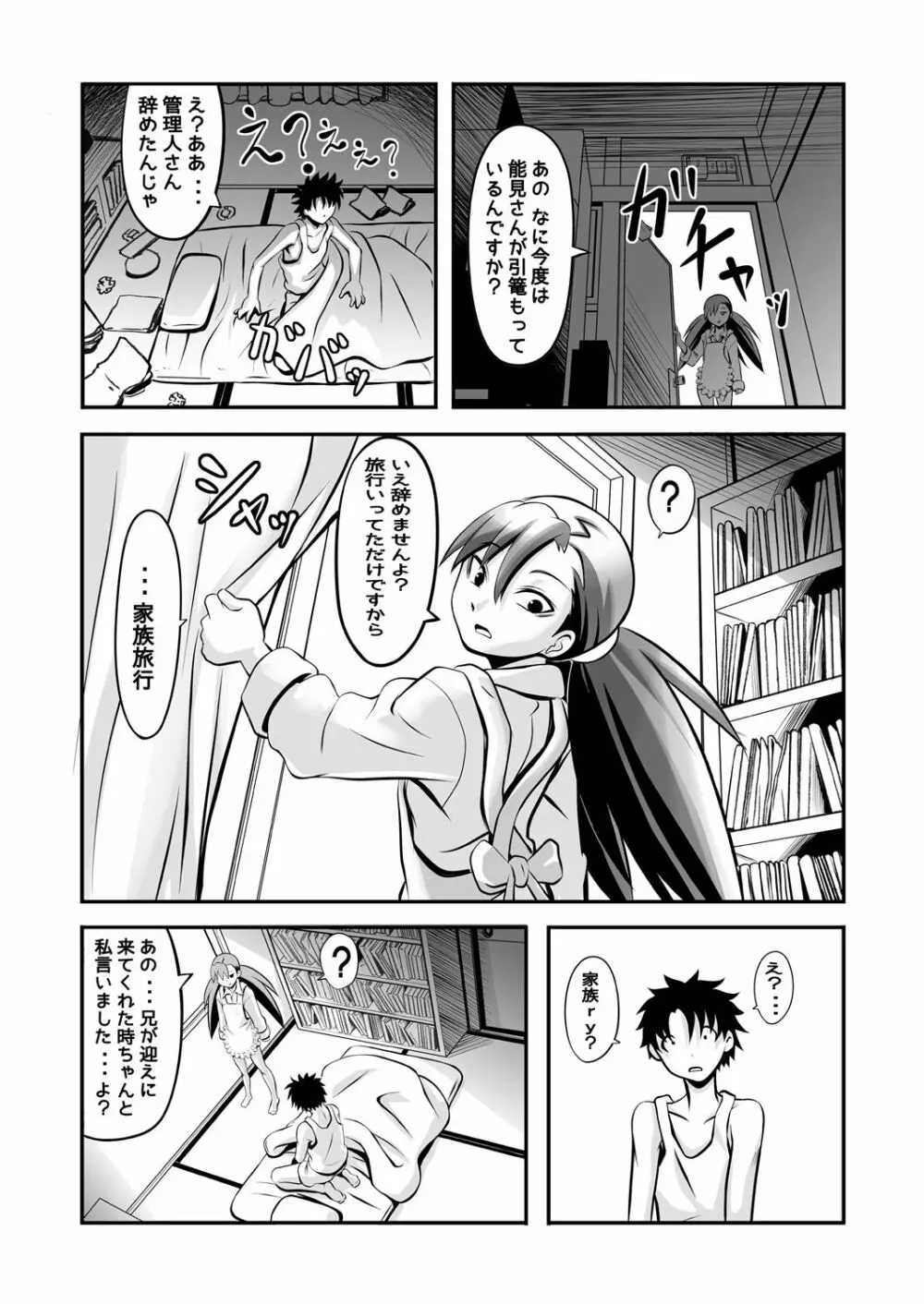 アパートと住人と管理人の関係 Page.33