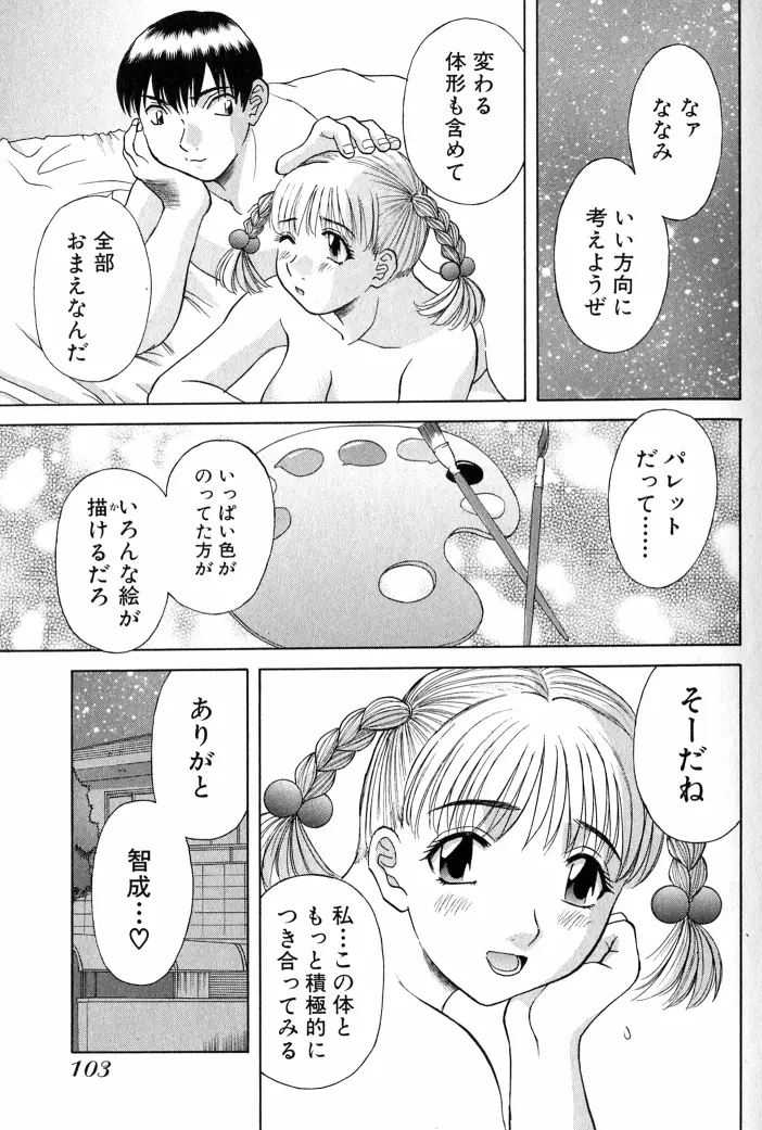 OL診療所 Page.104