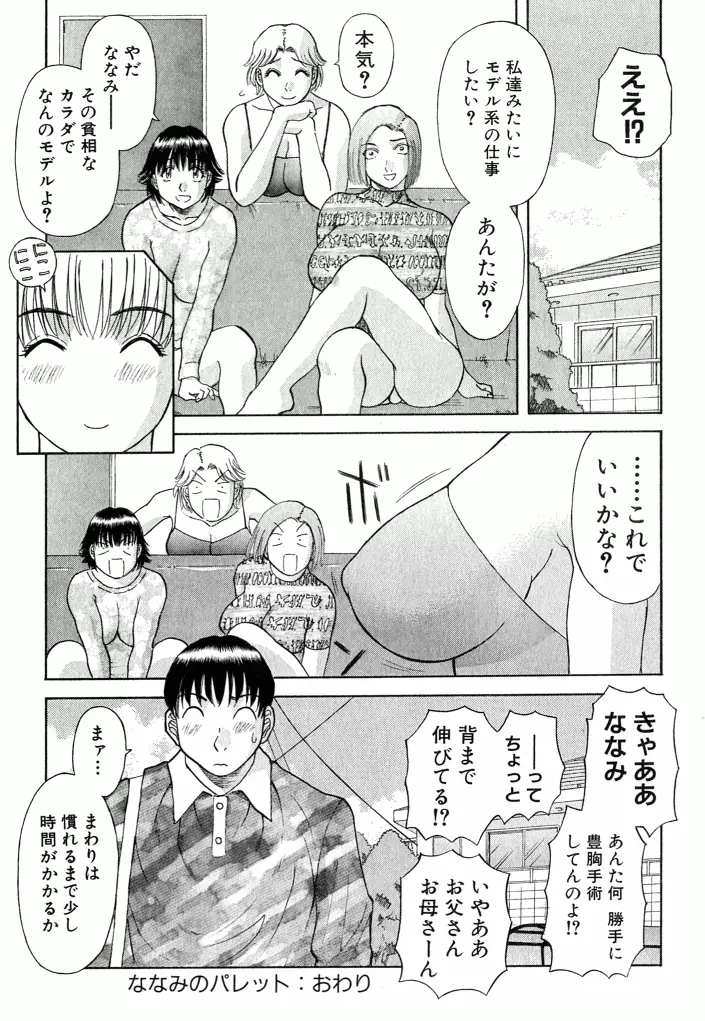 OL診療所 Page.105