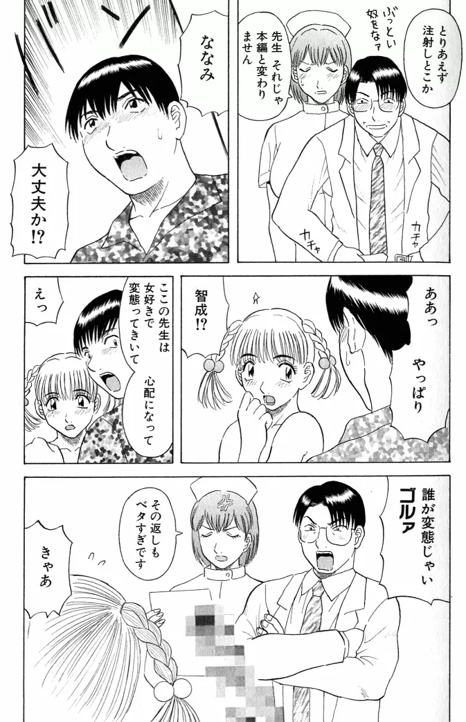 OL診療所 Page.110