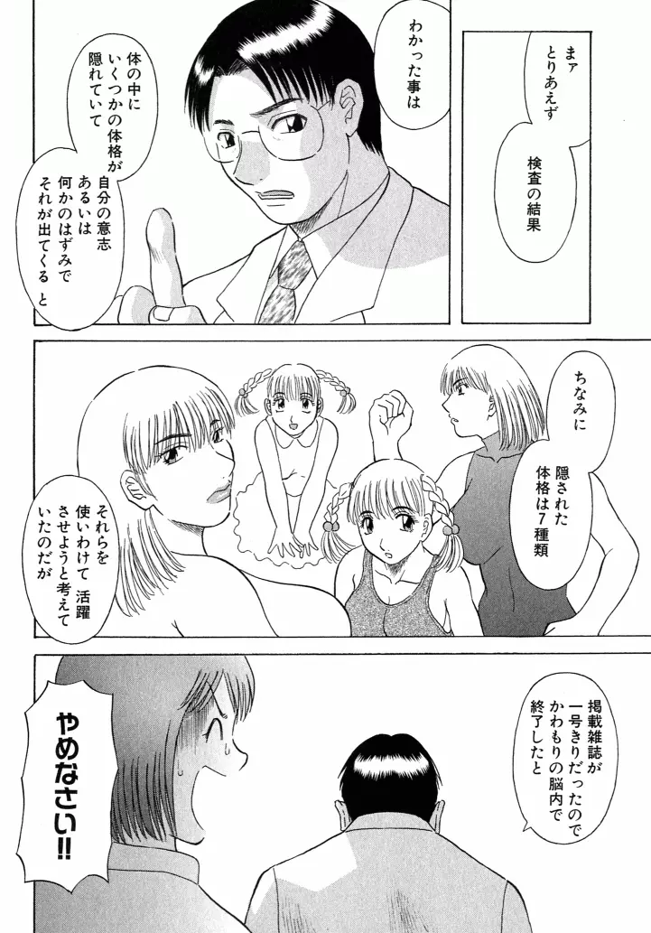 OL診療所 Page.111