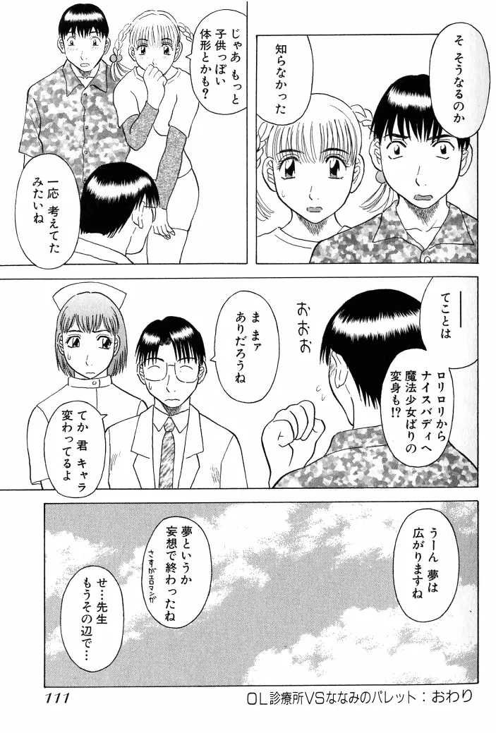 OL診療所 Page.112