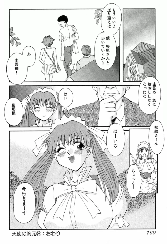 OL診療所 Page.158