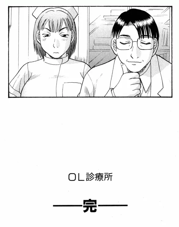 OL診療所 Page.165