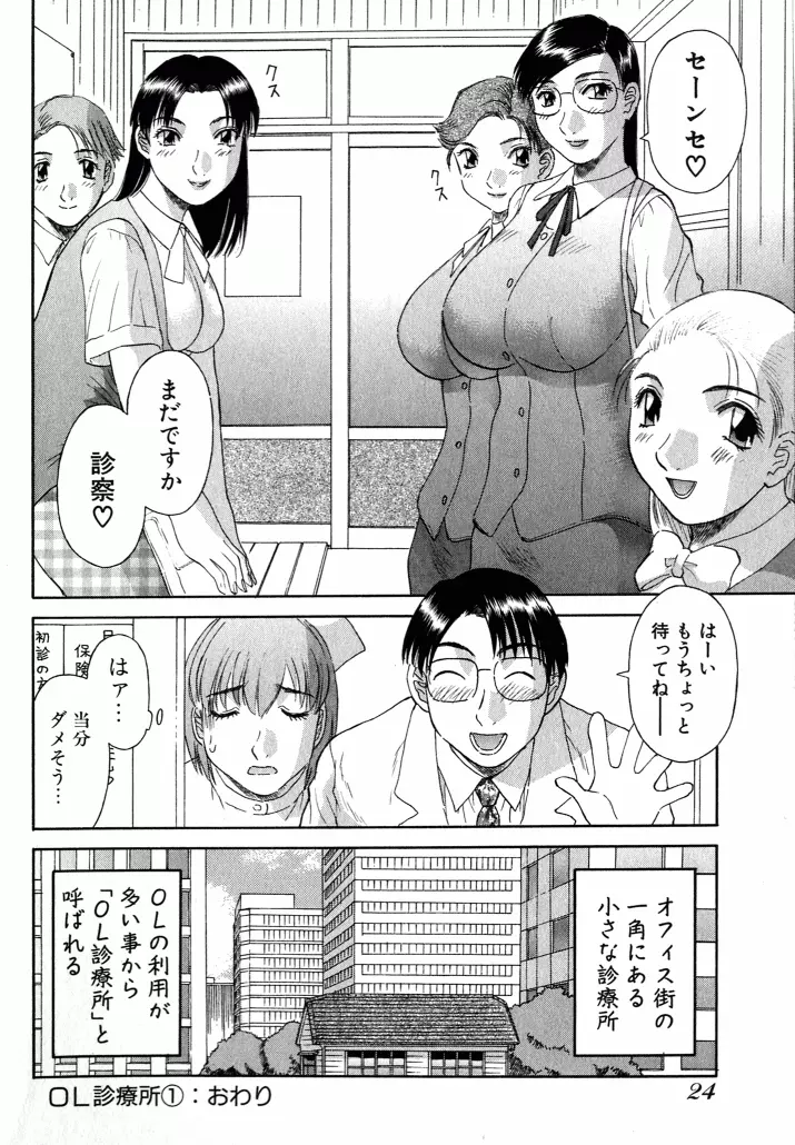 OL診療所 Page.25