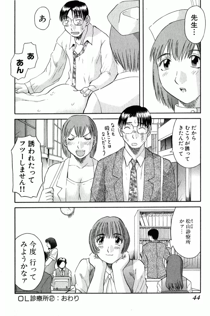 OL診療所 Page.45