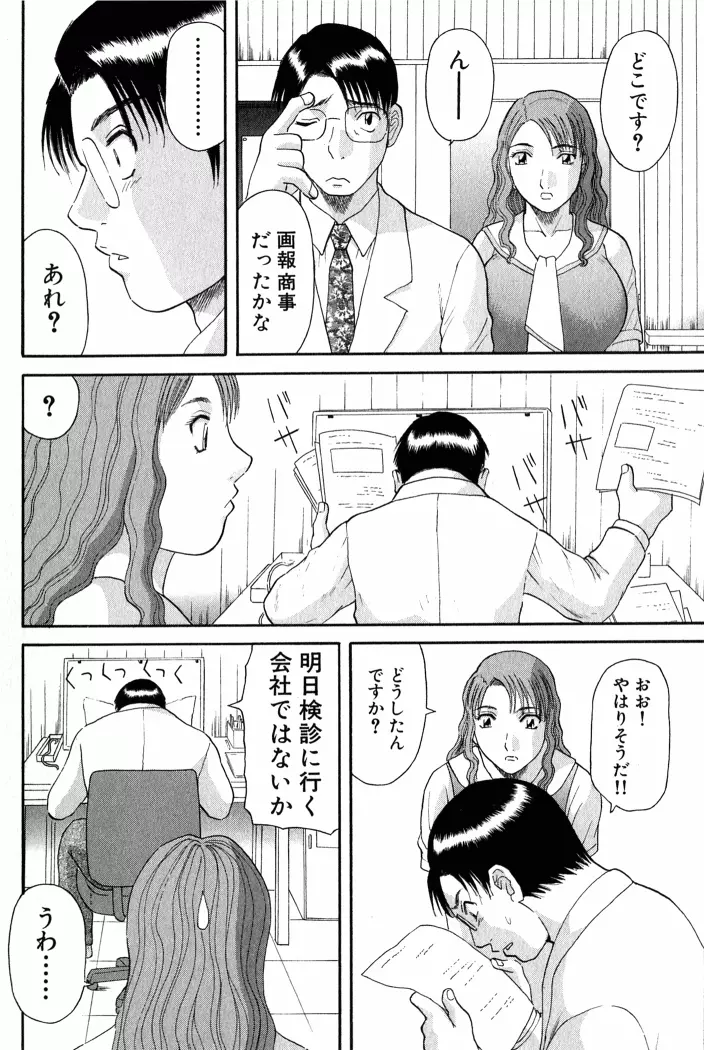 OL診療所 Page.49