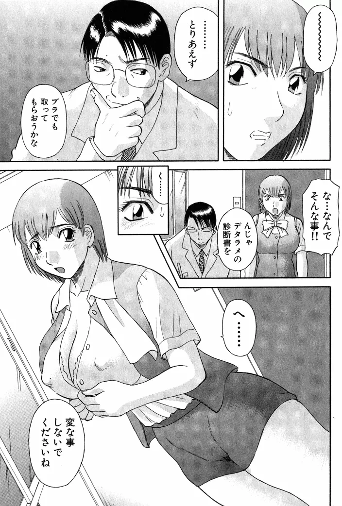 OL診療所 Page.52