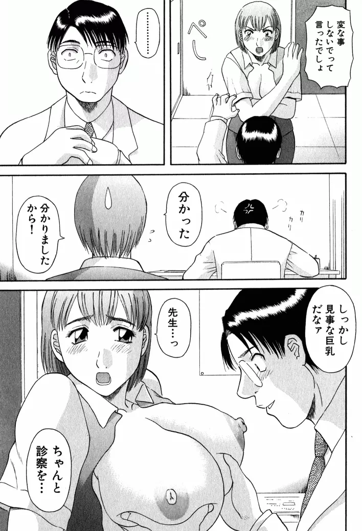 OL診療所 Page.54