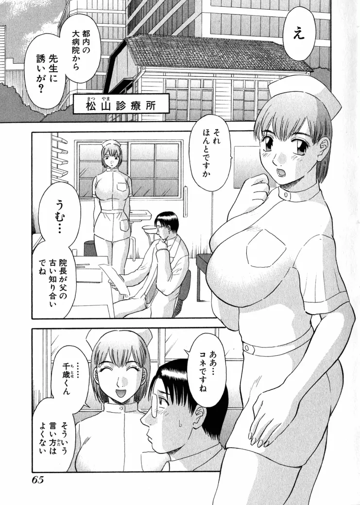 OL診療所 Page.66