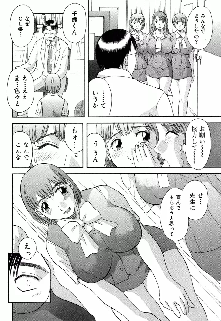 OL診療所 Page.71