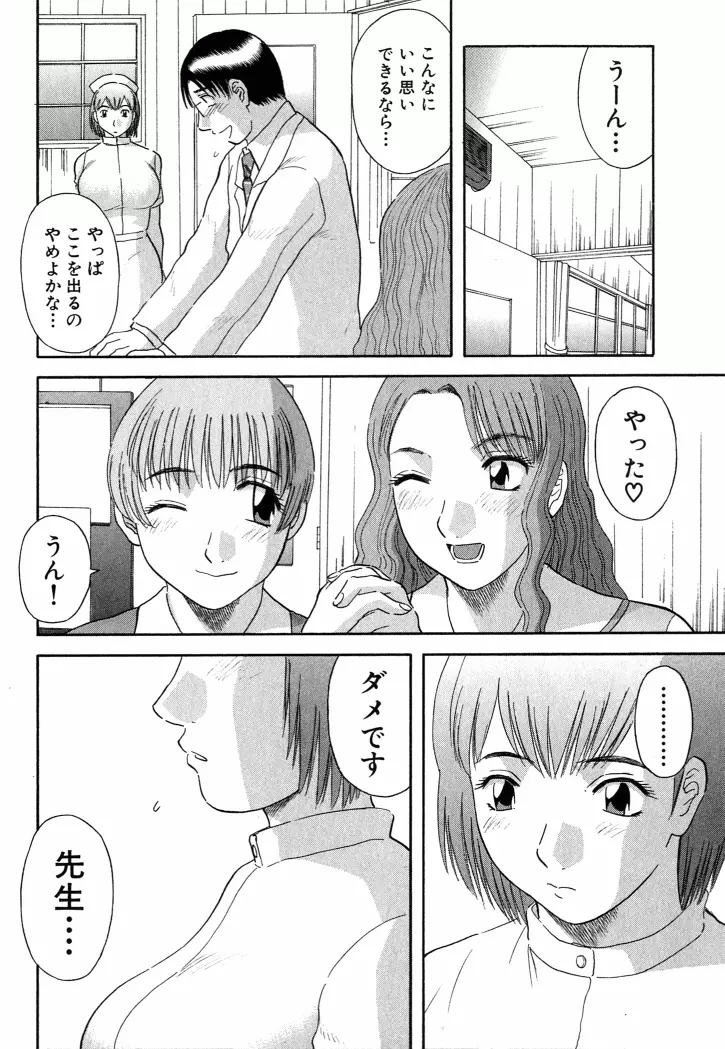 OL診療所 Page.83