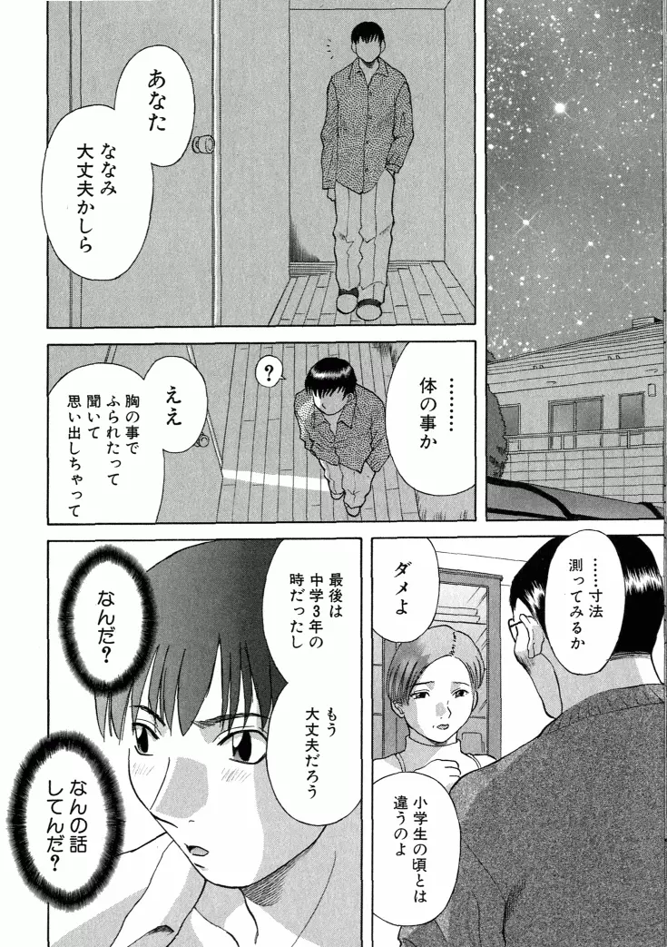 OL診療所 Page.91