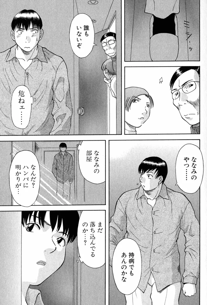 OL診療所 Page.92