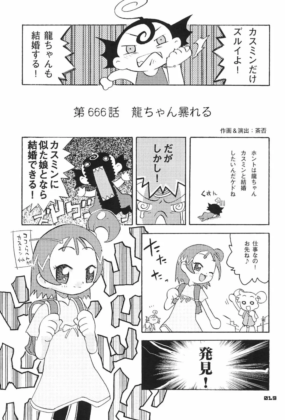 全日本幼妻選手権 Page.19