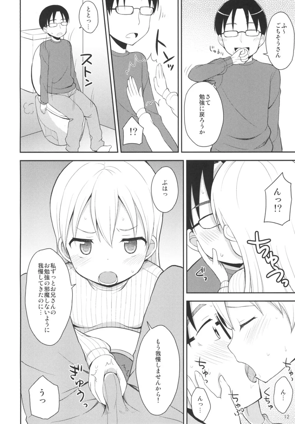 天使のコーヒーブレイク Page.11